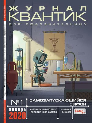 cover image of Квантик №01/2020